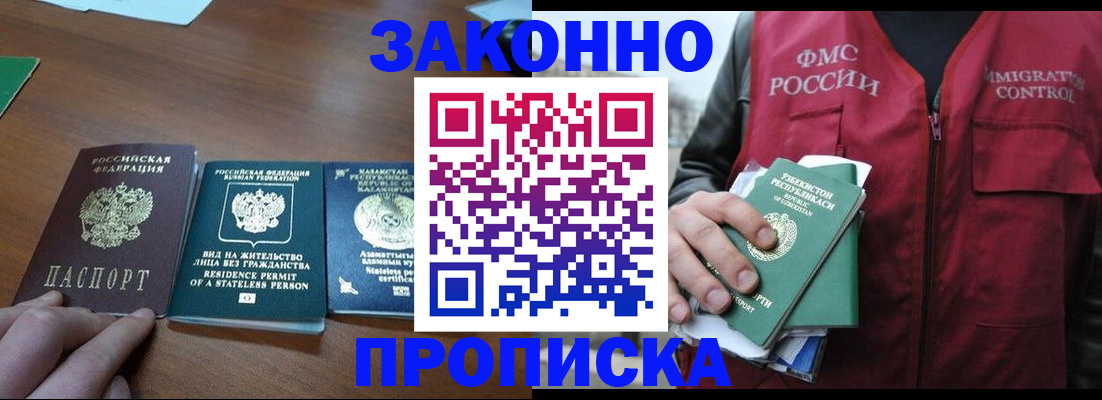 временная регистрация гарантия в Смоленске