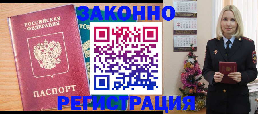 прописка в квартире в Смоленске