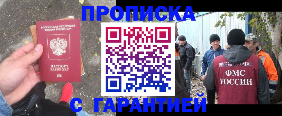 временная регистрация недорого в Смоленске