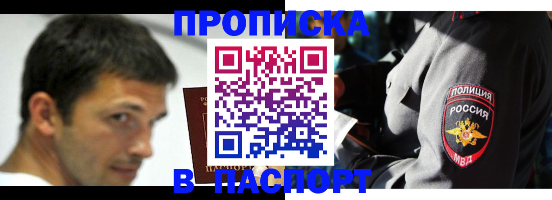 временная регистрация в квартире в Смоленске